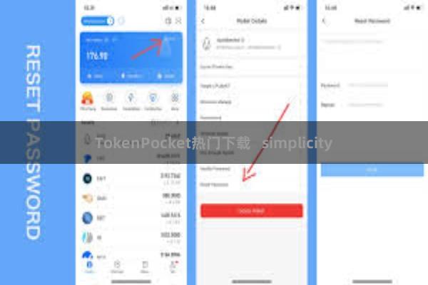 TokenPocket热门下载   simplicity
